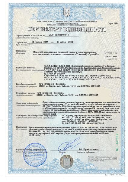 Лунь 9С GSM комунікатор
