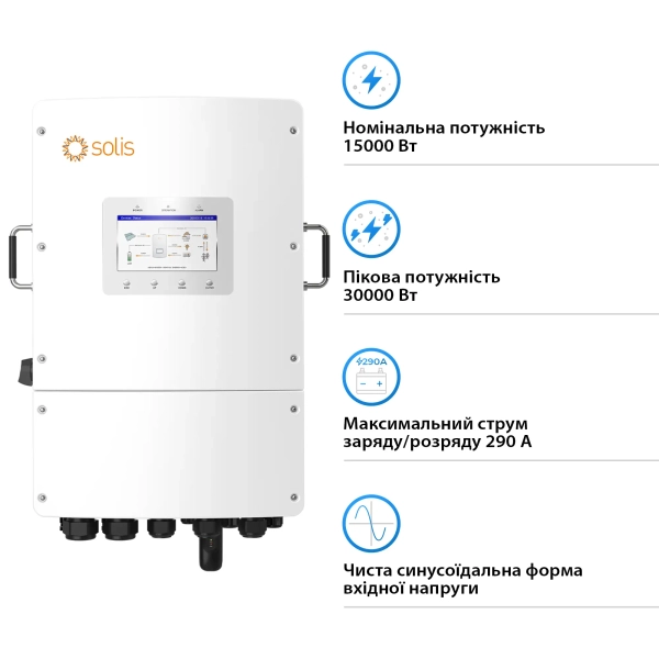 Гібридний інвертор Solis S6-EH3P15K02-NV-YD-L 15KW 48V 2 MPPT Wi-Fi 220/380V Трифазний