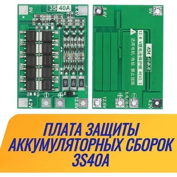 Плата зарядки и защиты ATIS OKY3399-5 (BMS 3S 40A Li-ion) 303480 фото